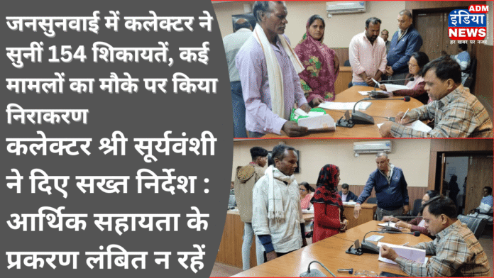 “बैतूल कलेक्टर नरेन्द्र कुमार सूर्यवंशी जनसुनवाई में नागरिकों की शिकायतें सुनते हुए, आर्थिक सहायता और अनुग्रह सहायता प्रकरणों पर अधिकारियों को सख्त निर्देश देते हुए।”