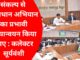 संकल्प से समाधान अभियान का प्रभावी क्रियान्वयन किया जाए : कलेक्टर सूर्यवंशी