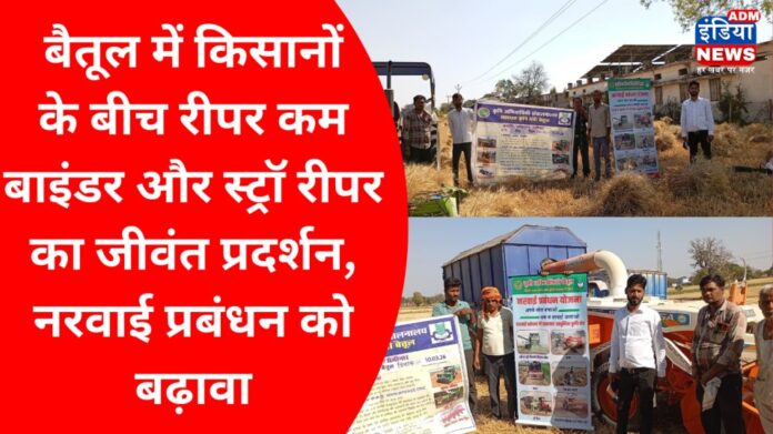 Agricultural engineering department showcasing reaper cum binder technology to farmers in Raonda village, Betul.